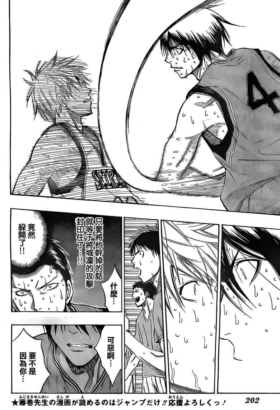 黑子的篮球第三季漫画,第107话4图
