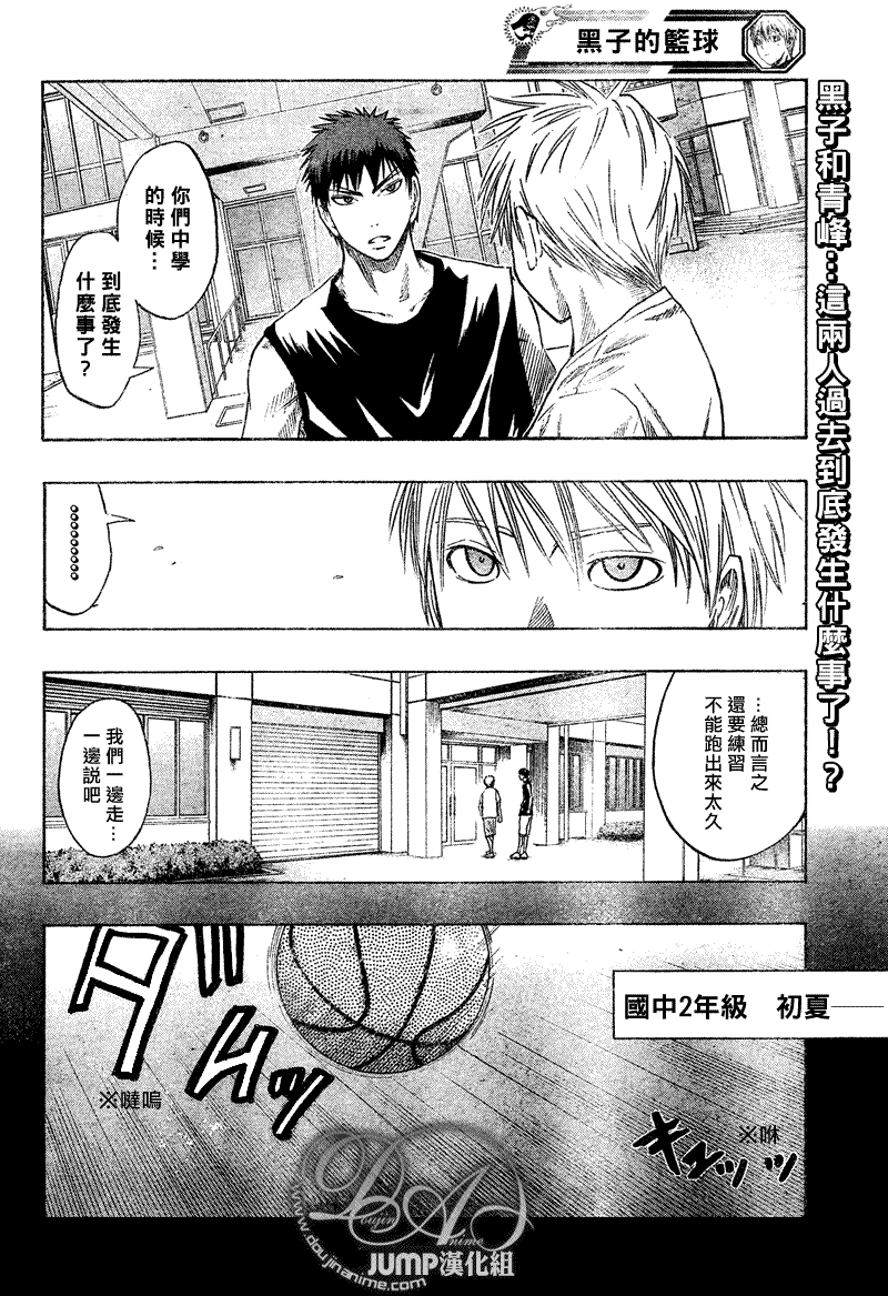 黑子的篮球第三季樱花动漫无删减漫画,第41话2图