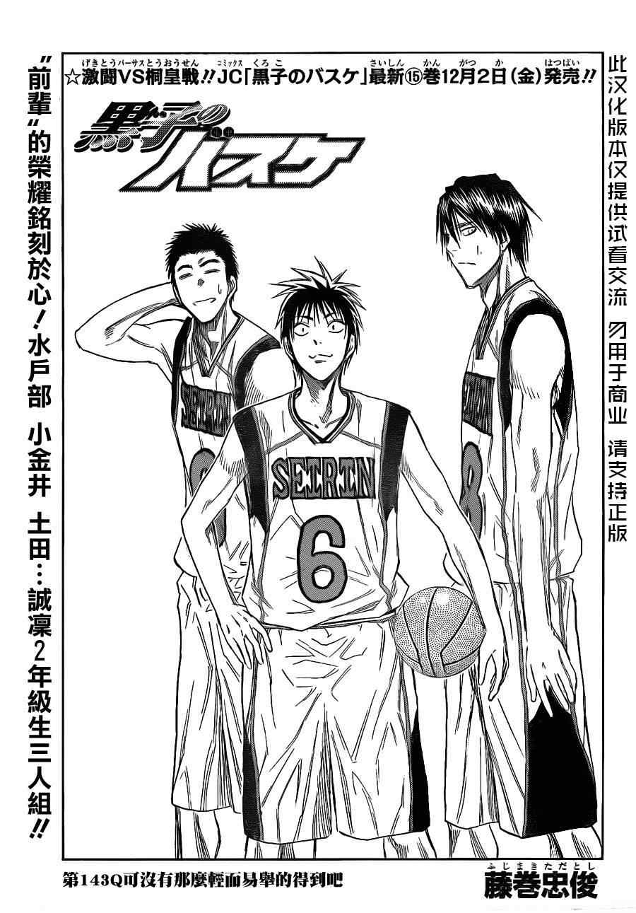 黑子的篮球第三季樱花动漫无删减漫画,第143话1图