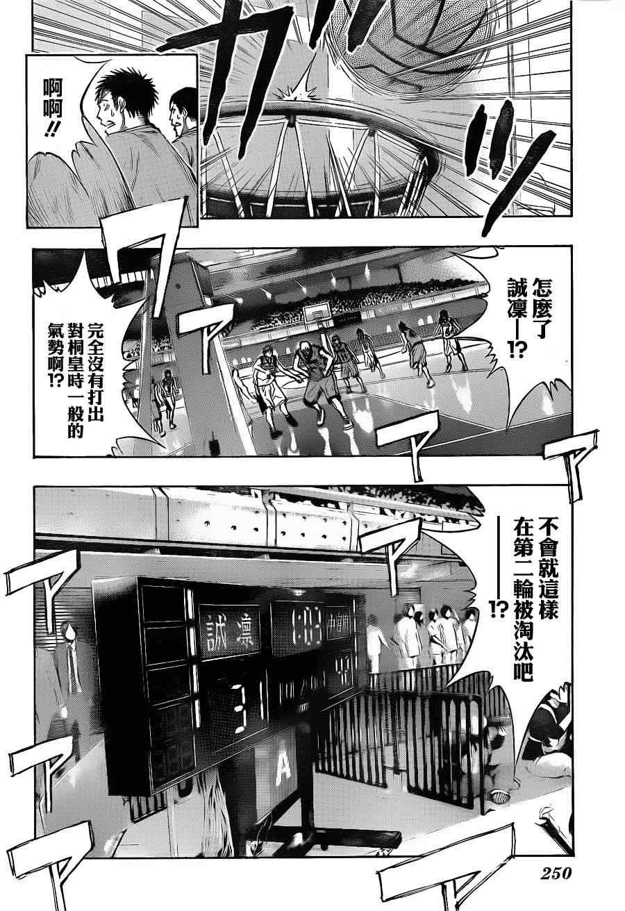 黑子的篮球第三季樱花动漫无删减漫画,第143话4图