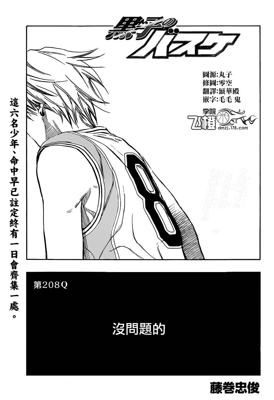 黑子的篮球第一季免费在线观看漫画,第208话1图