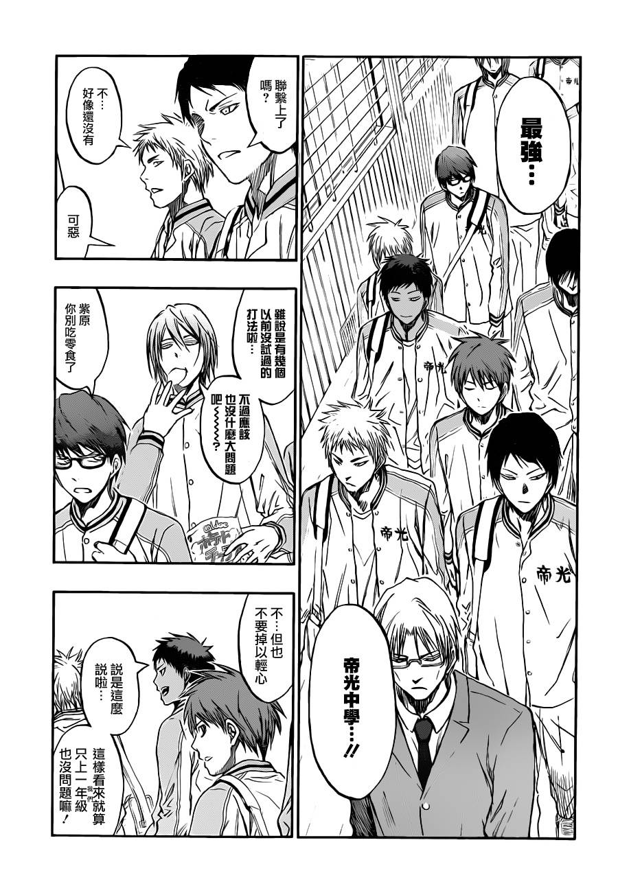 黑子的篮球第一季免费在线观看漫画,第208话3图