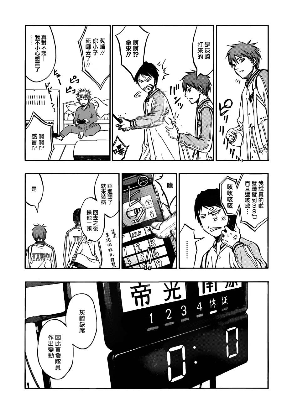 黑子的篮球第一季免费在线观看漫画,第208话5图