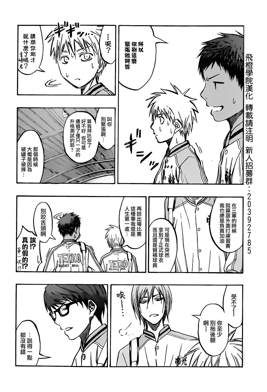 黑子的篮球第一季免费在线观看漫画,第208话4图