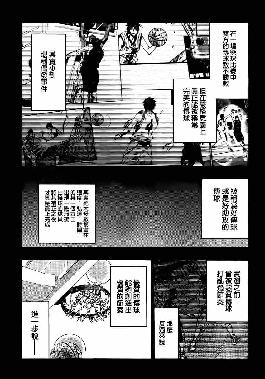 黑子的篮球第四季大结局漫画,第268话5图