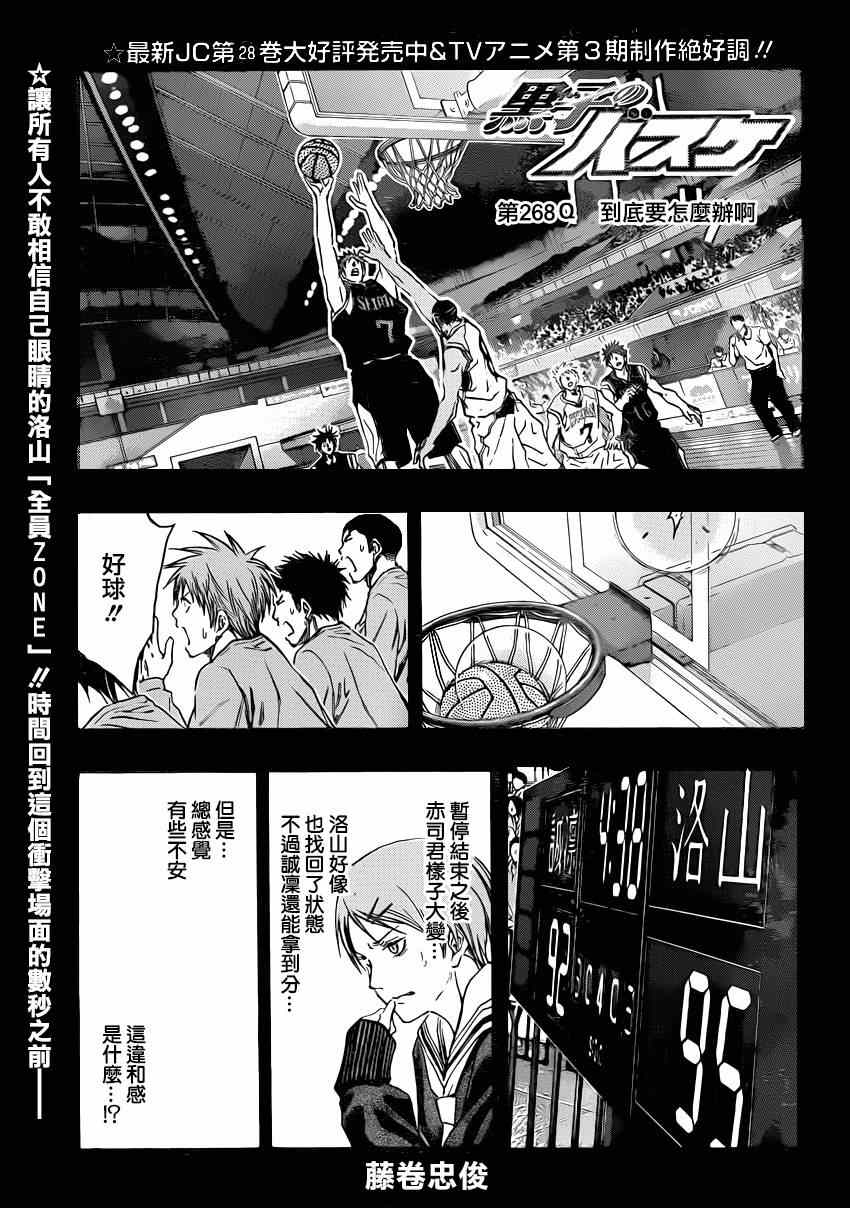 黑子的篮球第四季大结局漫画,第268话1图