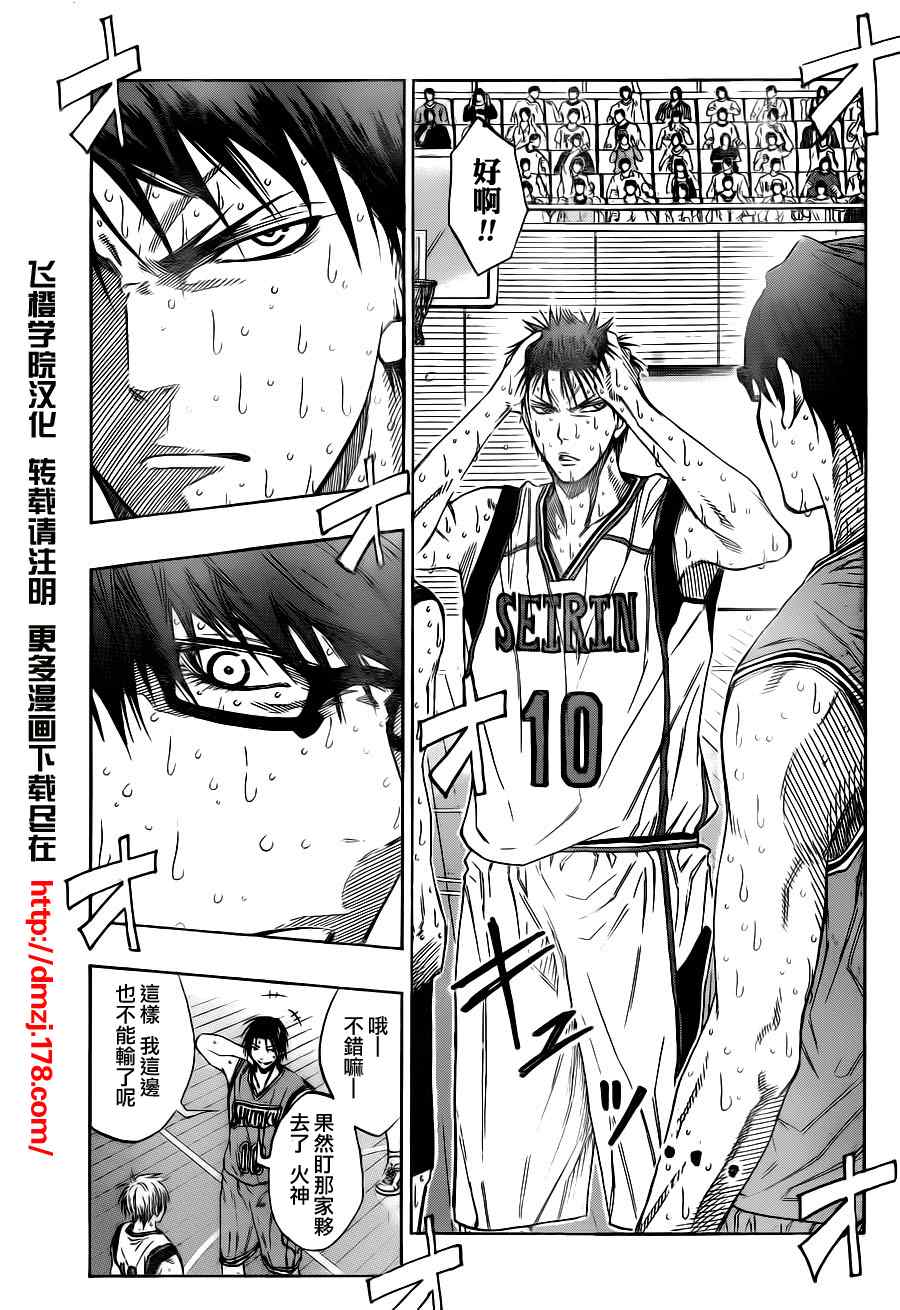 黑子的篮球之最强之盾漫画,第91话3图
