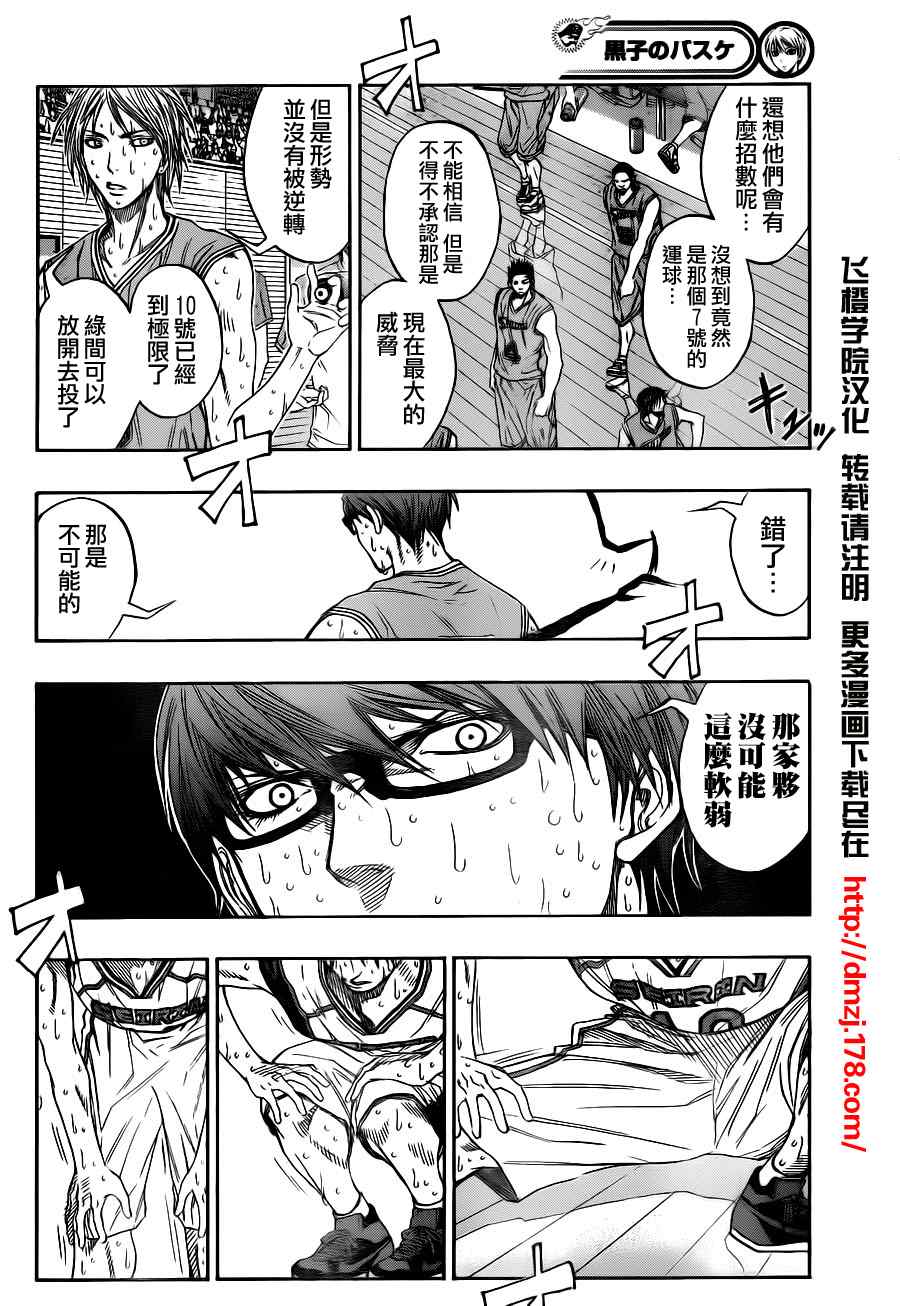 黑子的篮球之最强之盾漫画,第91话2图