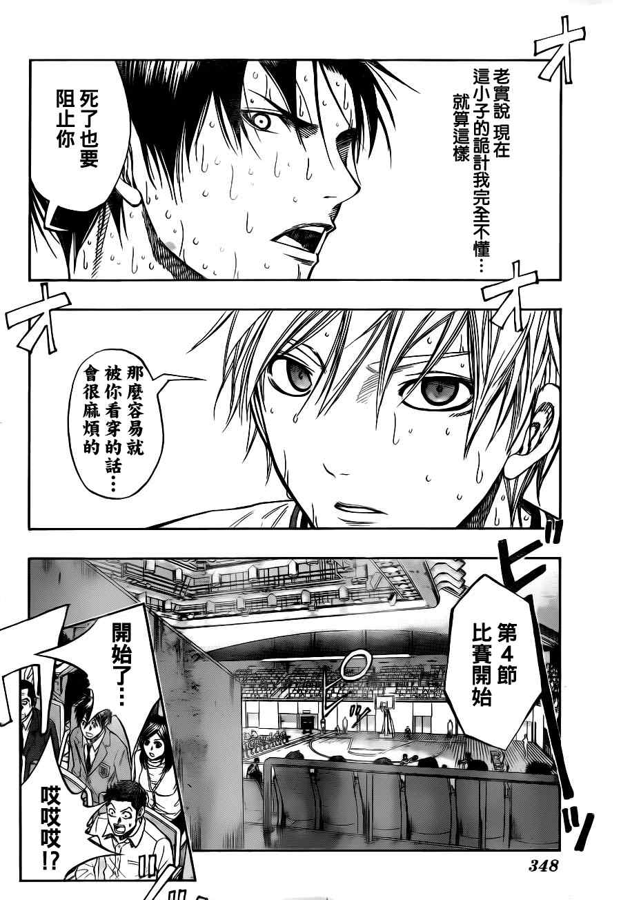 黑子的篮球之最强之盾漫画,第91话4图