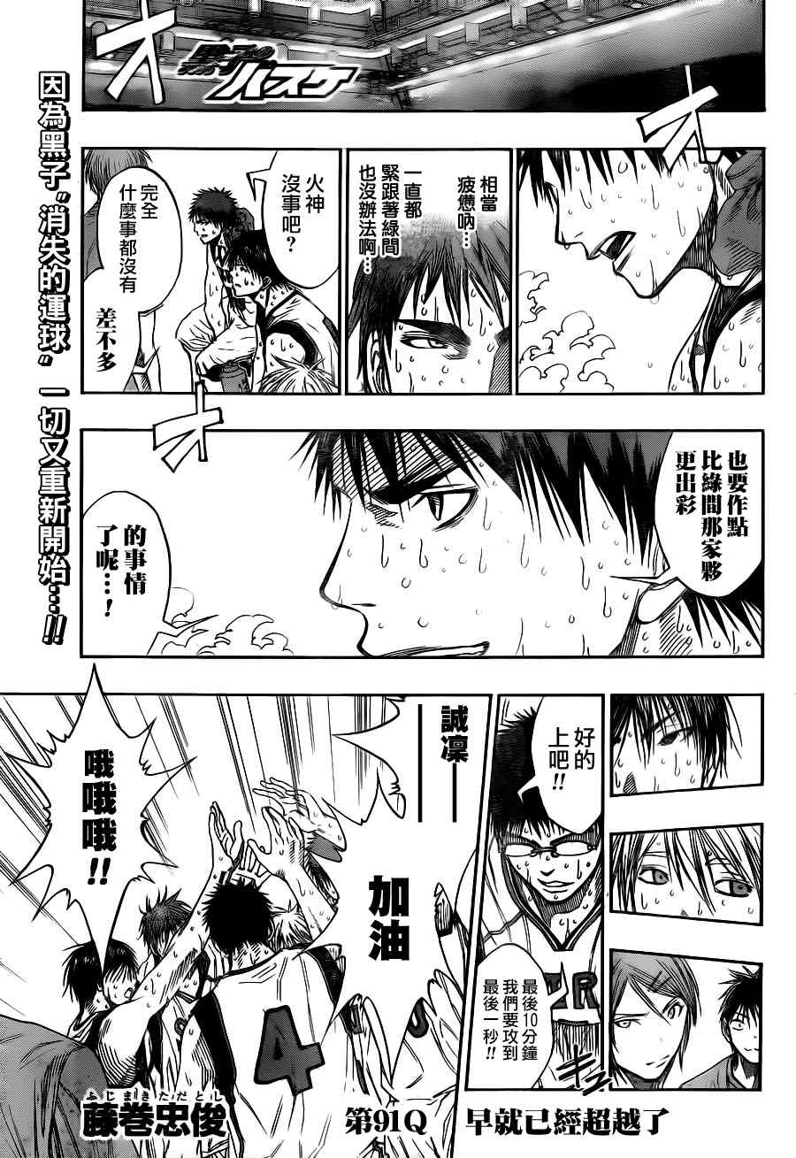 黑子的篮球之最强之盾漫画,第91话1图