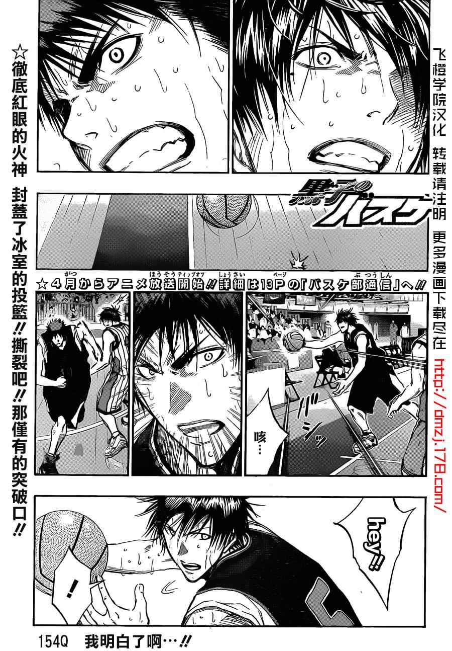 黑子的篮球第一季在线观看免费漫画,第154话1图