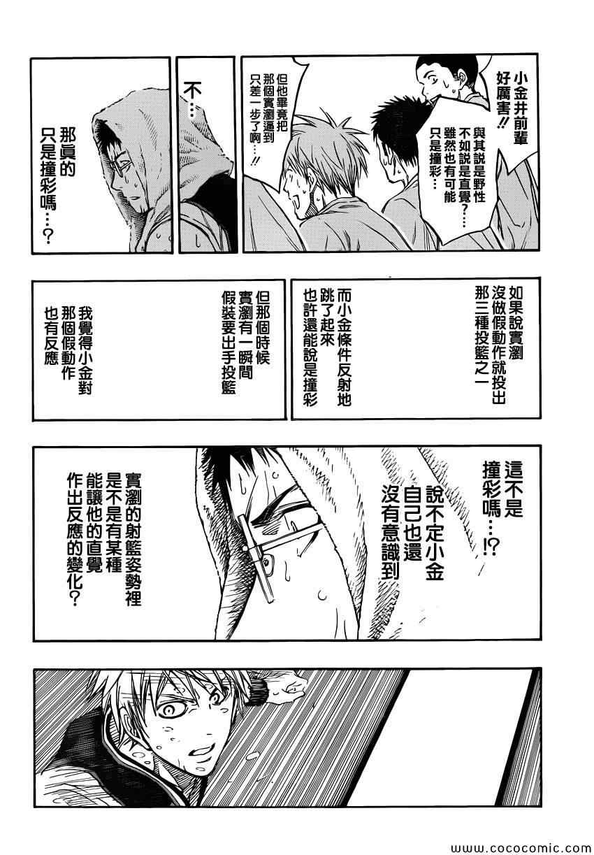 黑子的篮球第四季大结局漫画,第256话2图