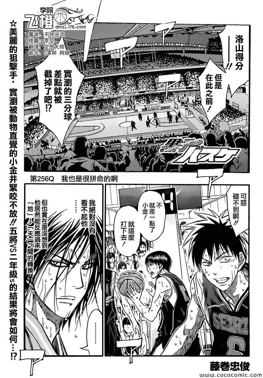 黑子的篮球第四季大结局漫画,第256话1图