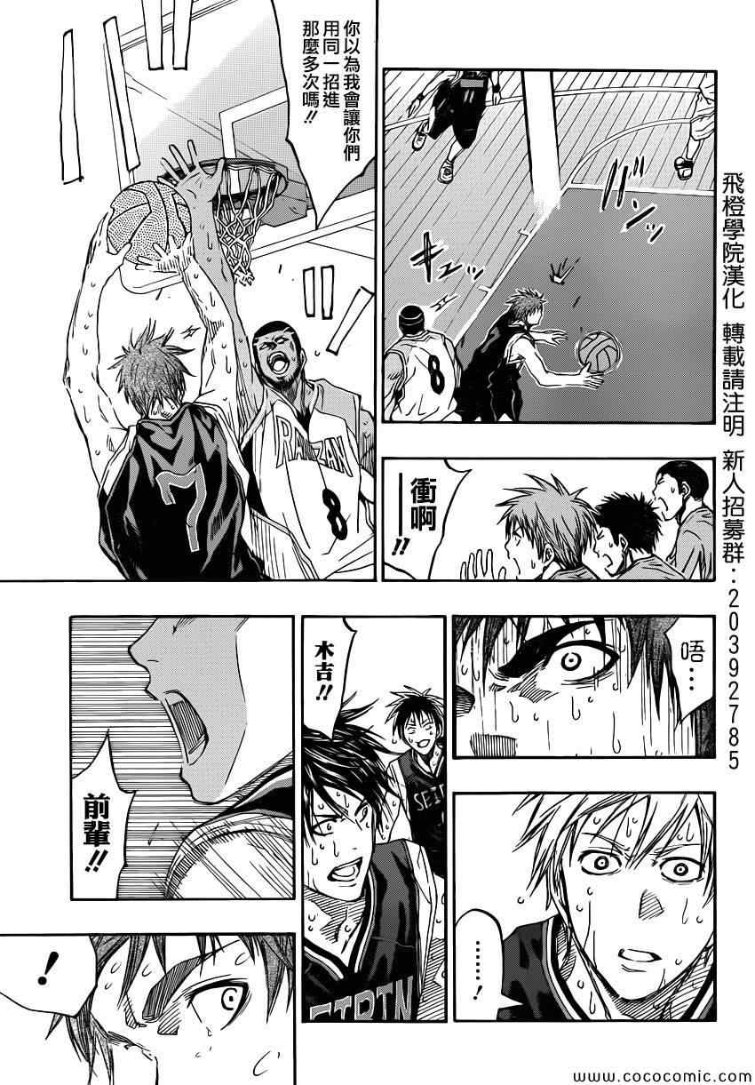 黑子的篮球第四季大结局漫画,第256话3图