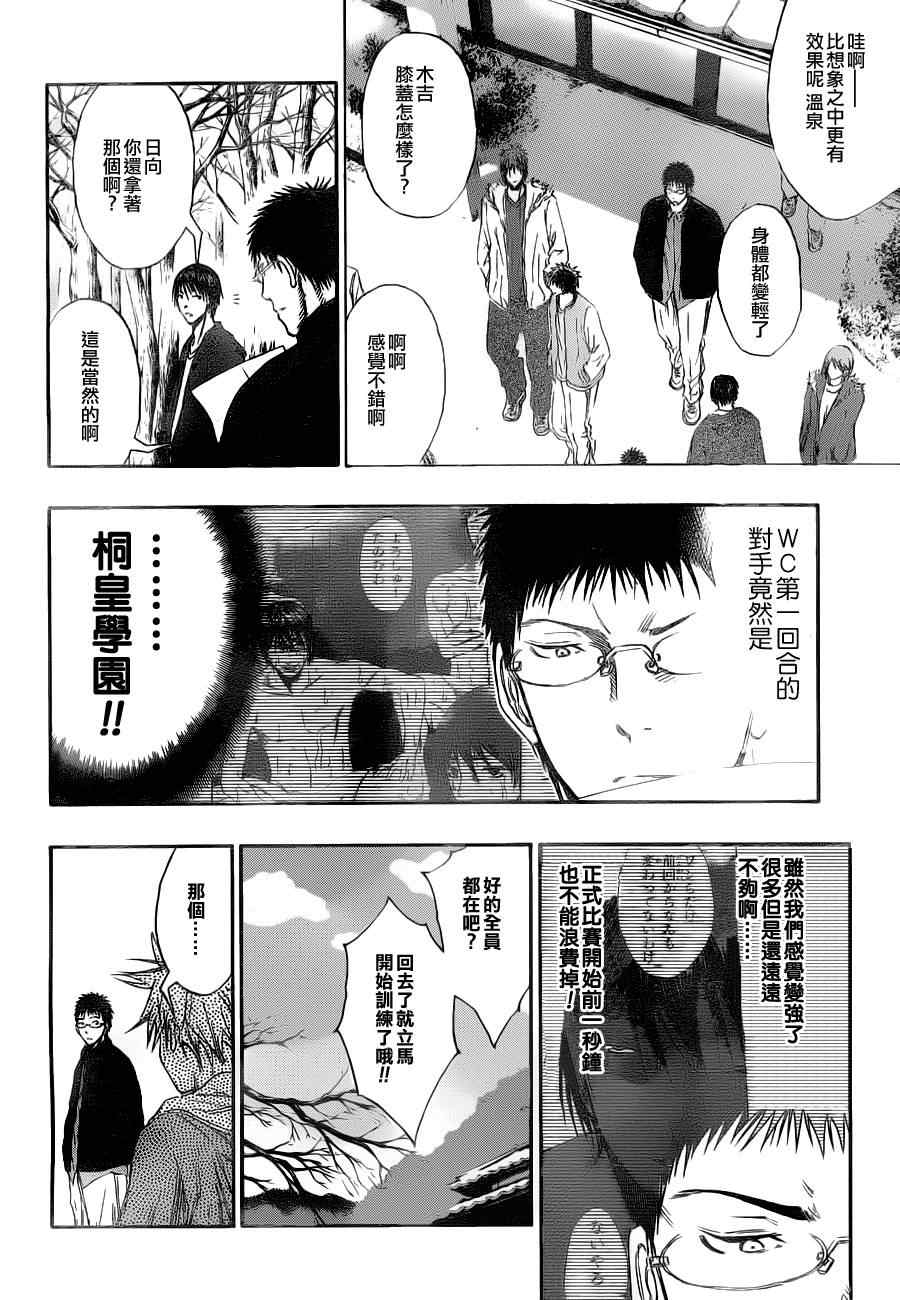 黑子的篮球实力排行漫画,第111话3图