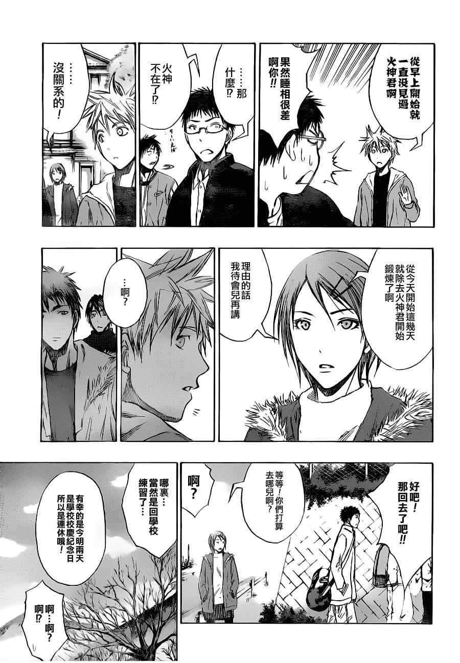 黑子的篮球实力排行漫画,第111话4图