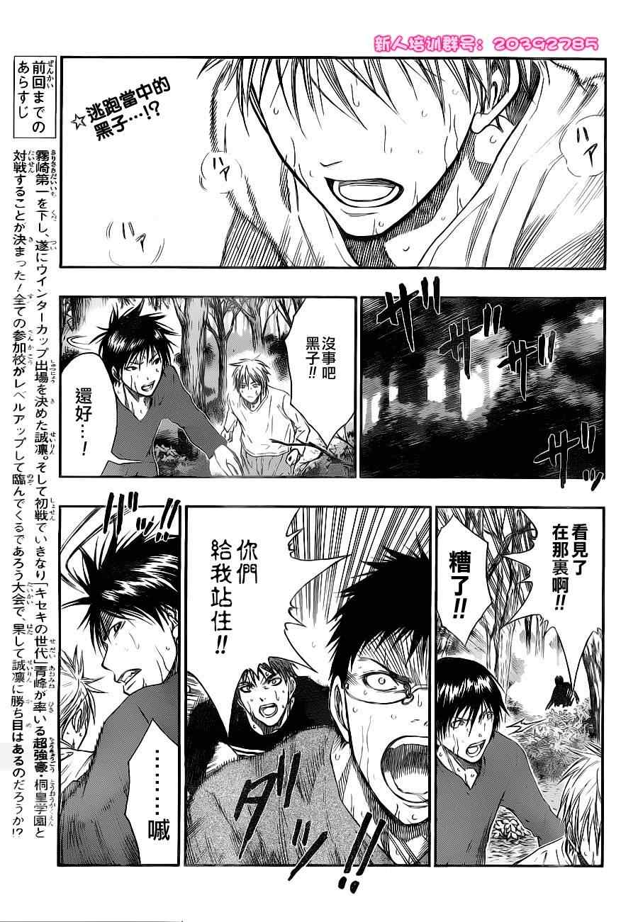 黑子的篮球实力排行漫画,第111话1图