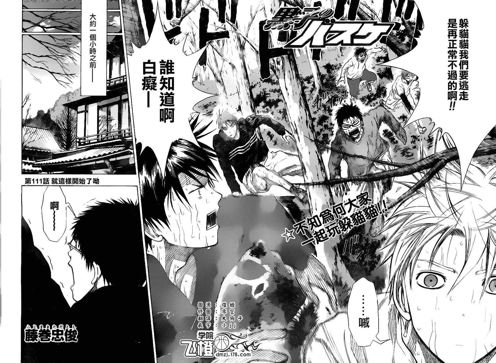 黑子的篮球实力排行漫画,第111话2图