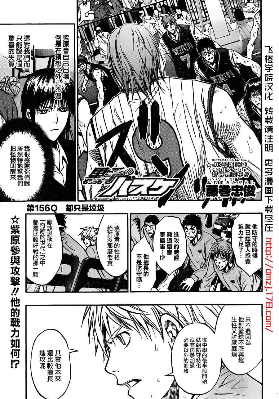 黑子的篮球实力排行漫画,第156话1图