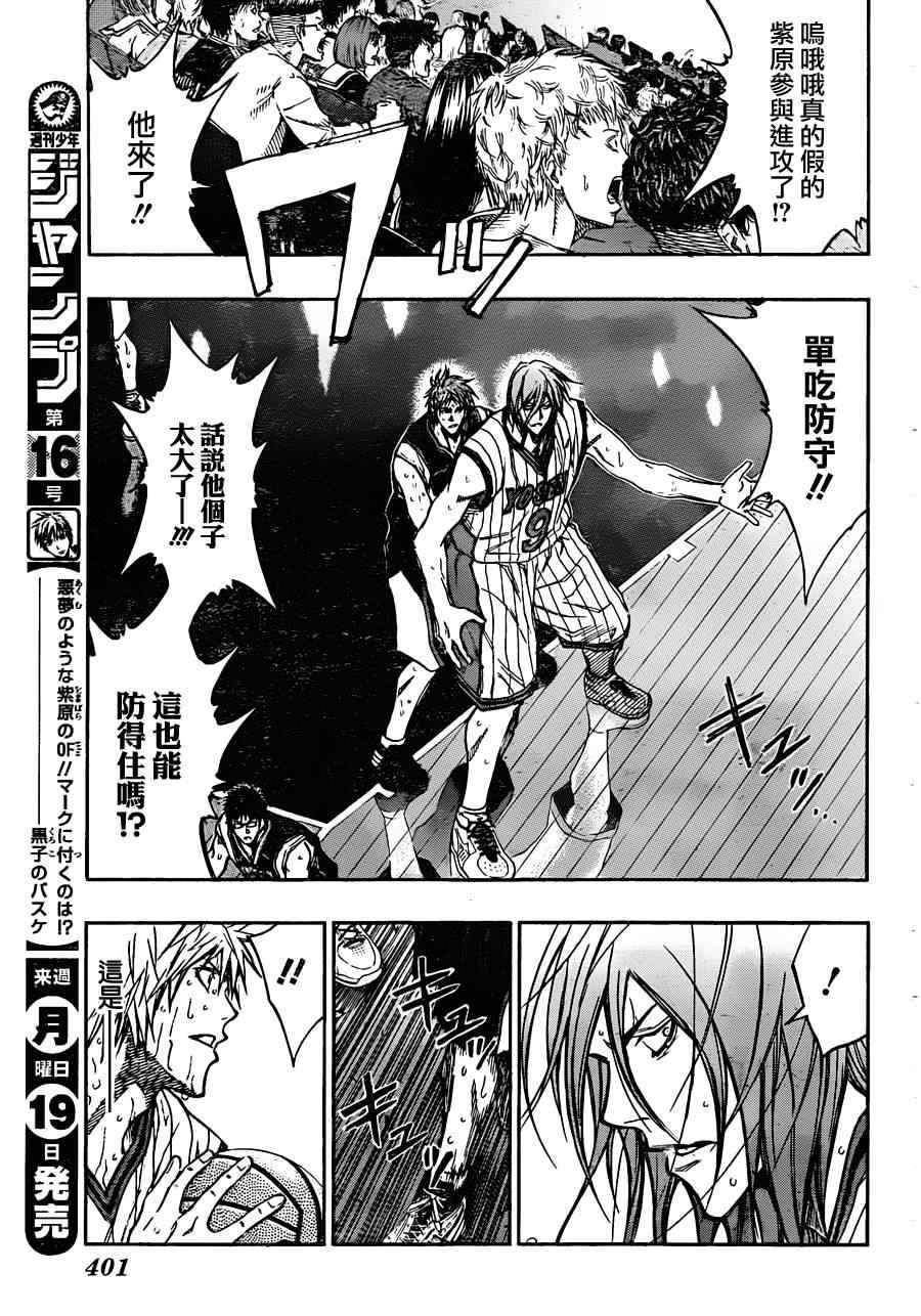 黑子的篮球实力排行漫画,第156话3图