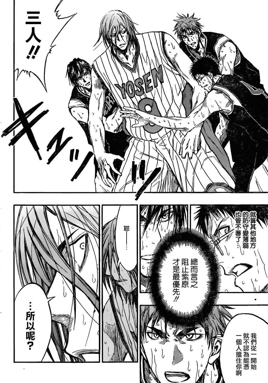 黑子的篮球实力排行漫画,第156话4图