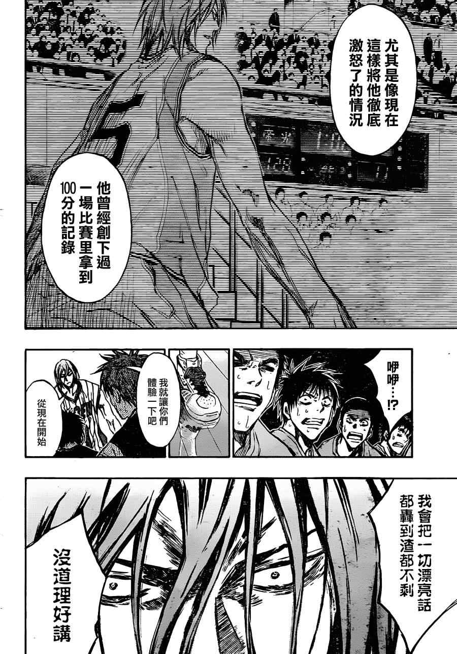 黑子的篮球实力排行漫画,第156话2图