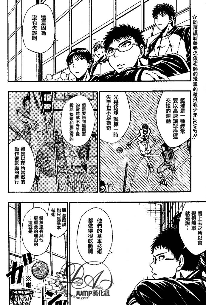黑子的篮球有几季漫画,第17话4图