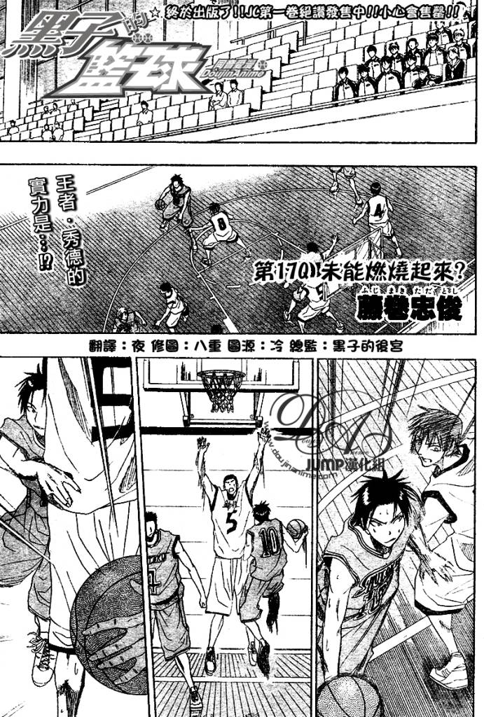 黑子的篮球有几季漫画,第17话1图