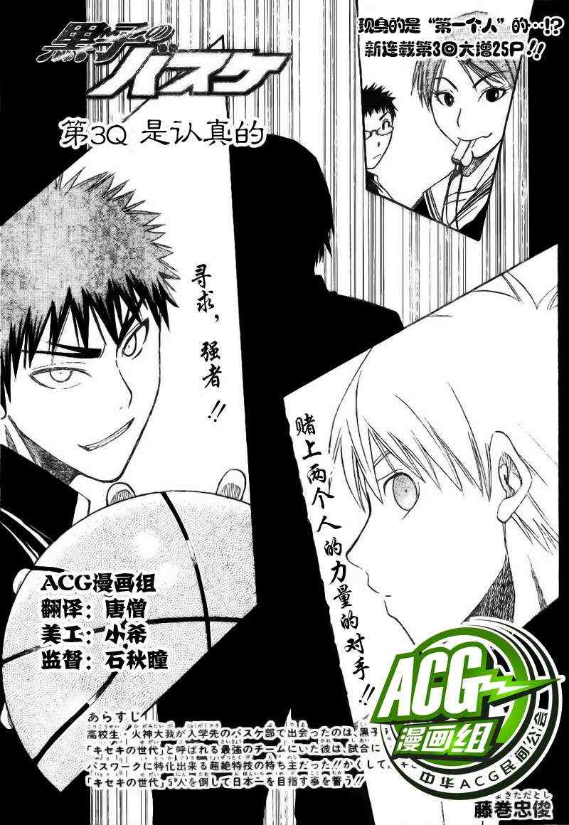 黑子的篮球终极一战日语版漫画,第3话1图