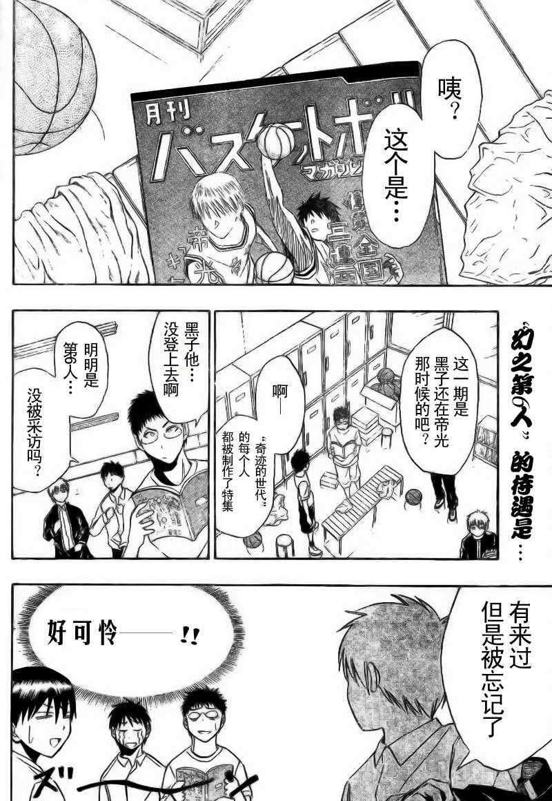 黑子的篮球终极一战日语版漫画,第3话2图