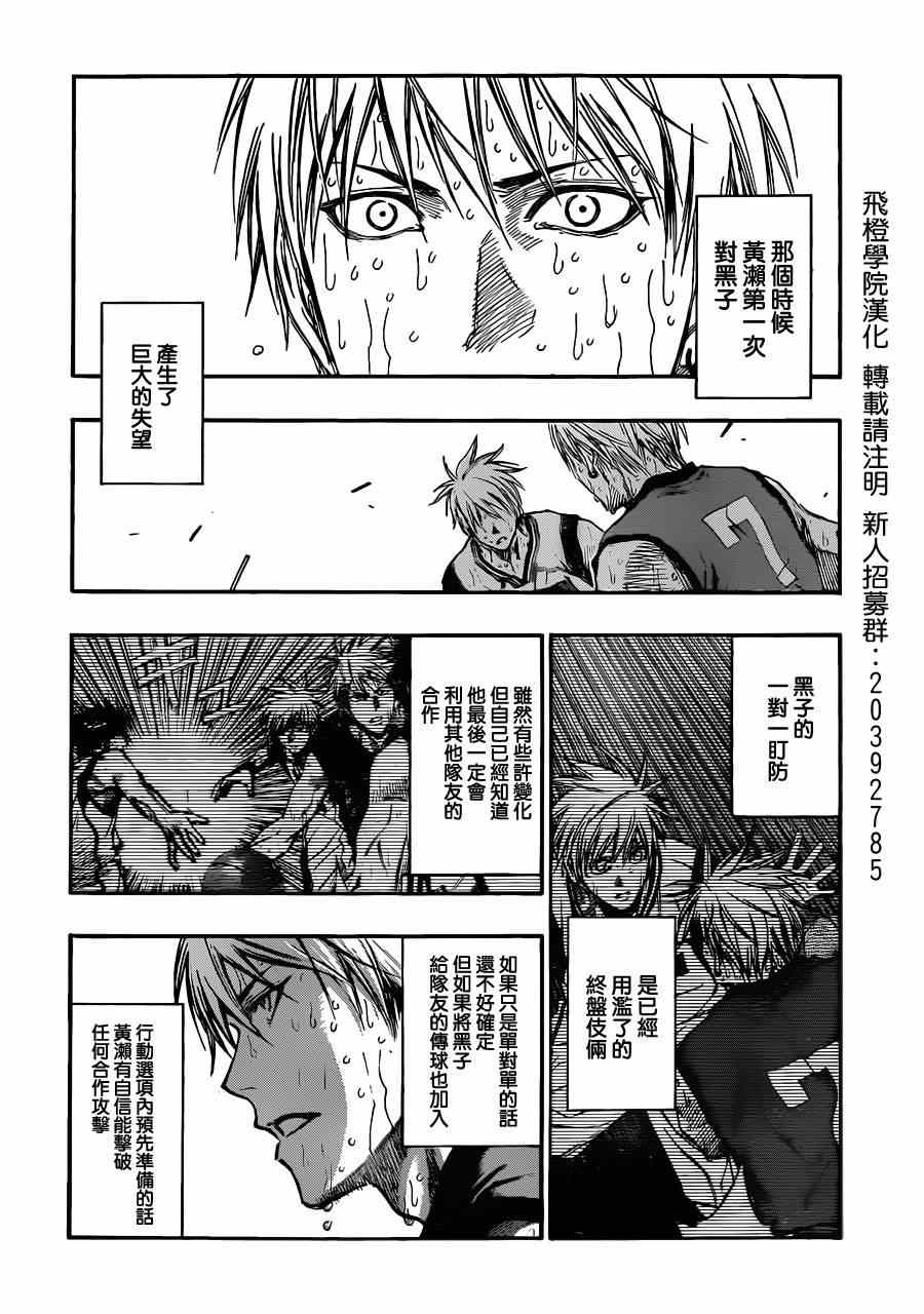 黑子的篮球street rivals漫画,第201话2图