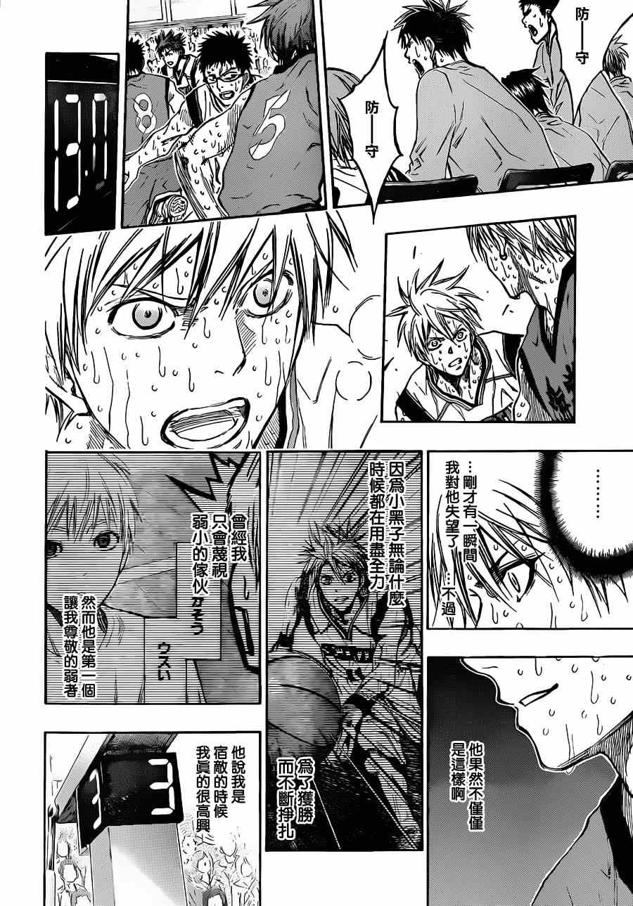 黑子的篮球street rivals漫画,第201话4图