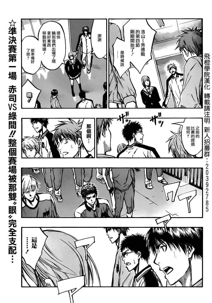 黑子的篮球第三季全集免费星辰影院国语版漫画,第179话1图