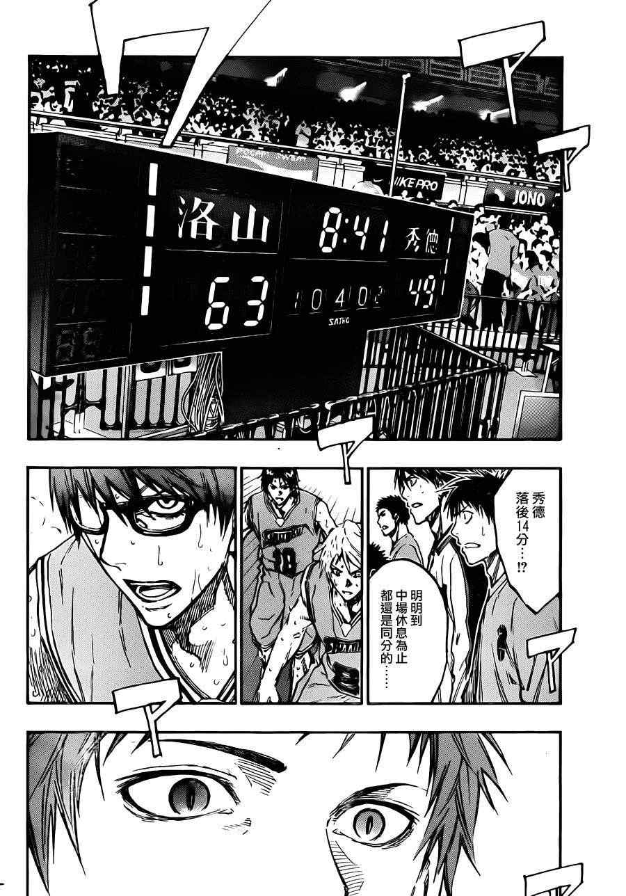 黑子的篮球第三季全集免费星辰影院国语版漫画,第179话2图