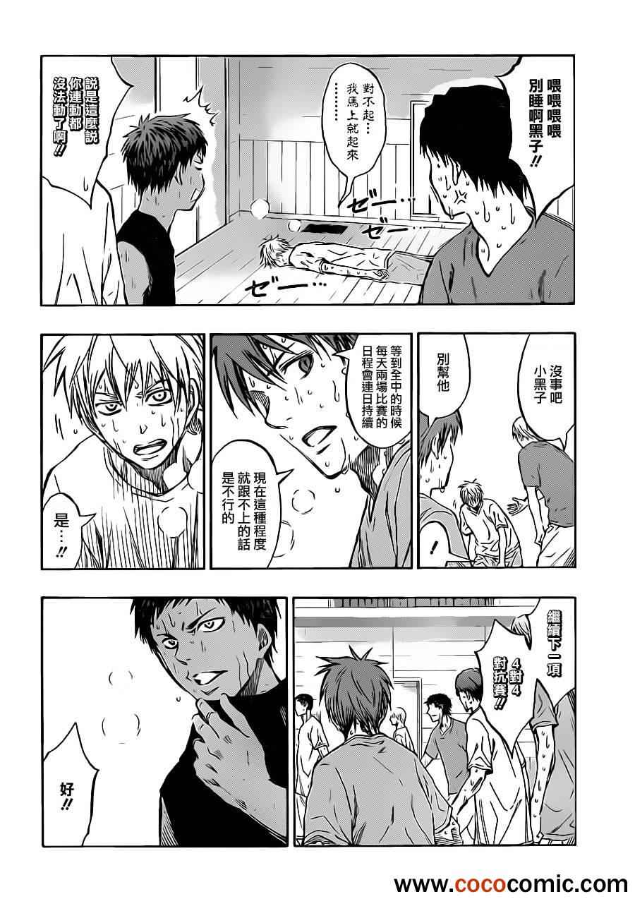 黑子的篮球zone漫画,第215话4图