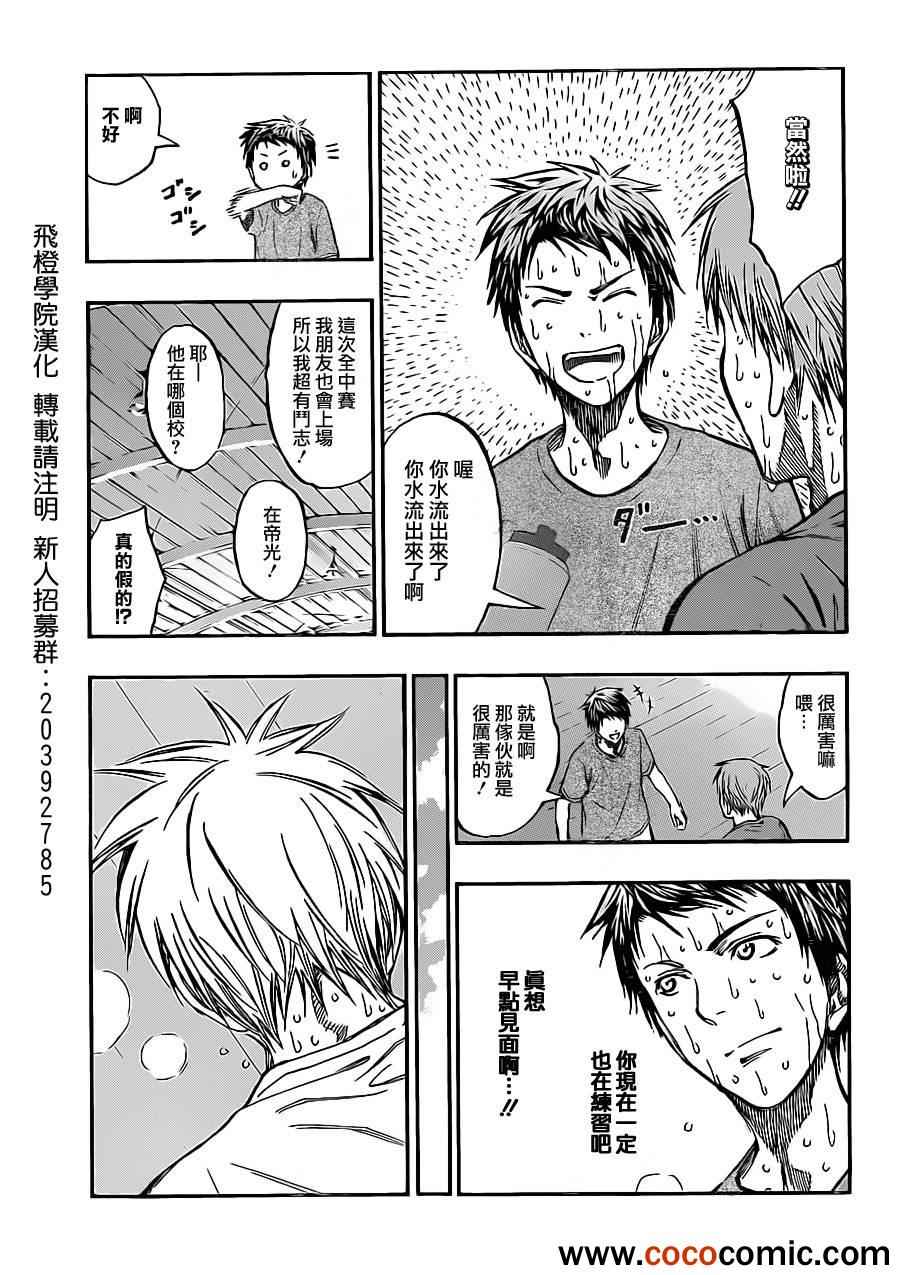 黑子的篮球zone漫画,第215话3图