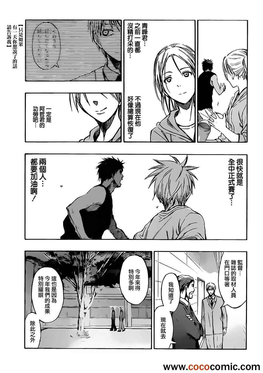 黑子的篮球zone漫画,第215话5图