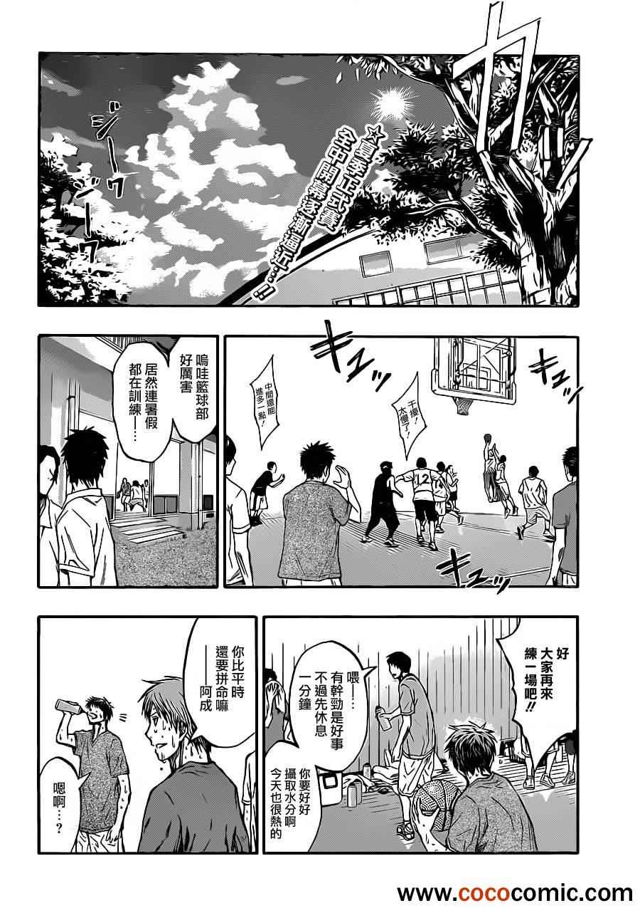 黑子的篮球zone漫画,第215话2图