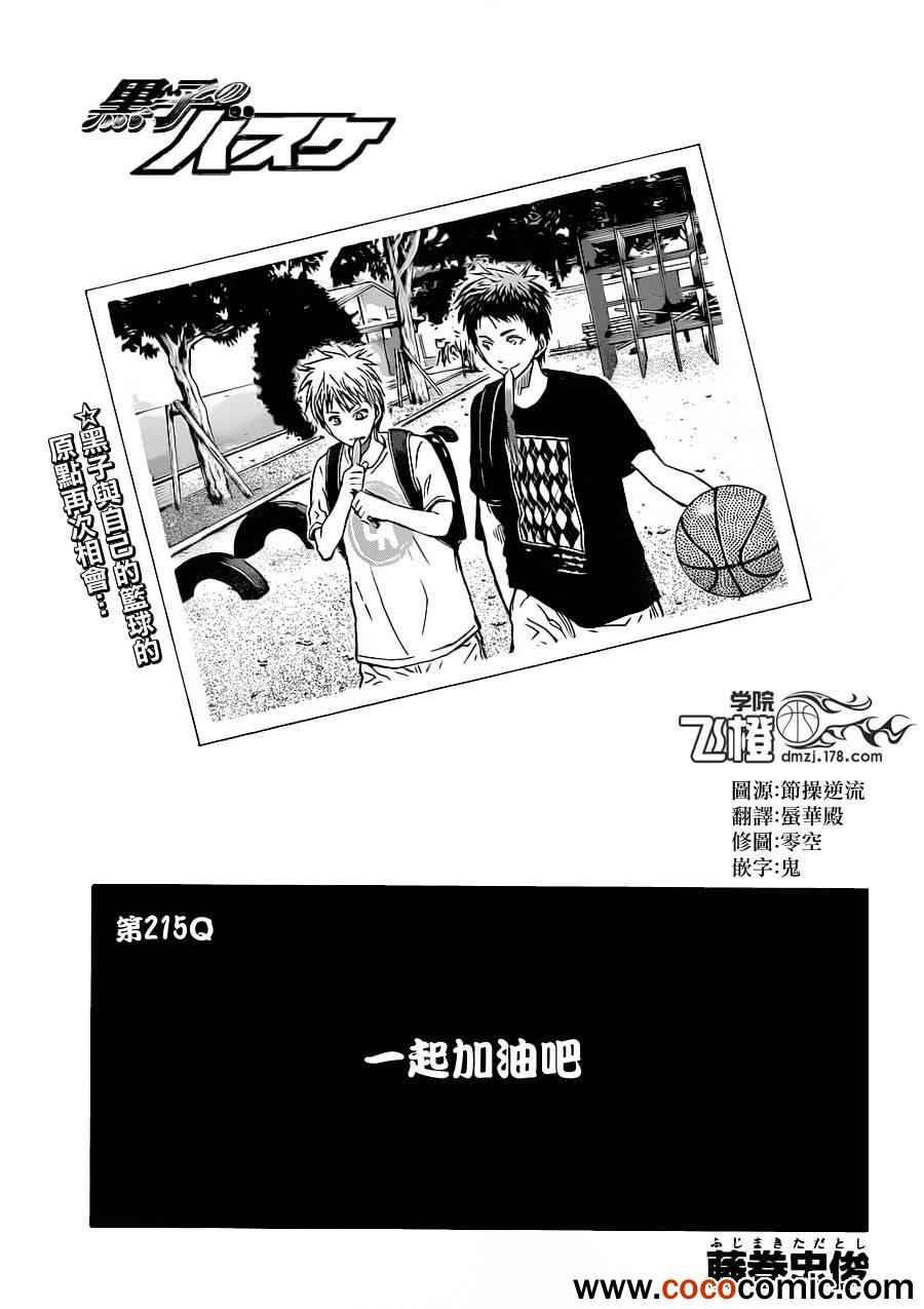 黑子的篮球zone漫画,第215话1图