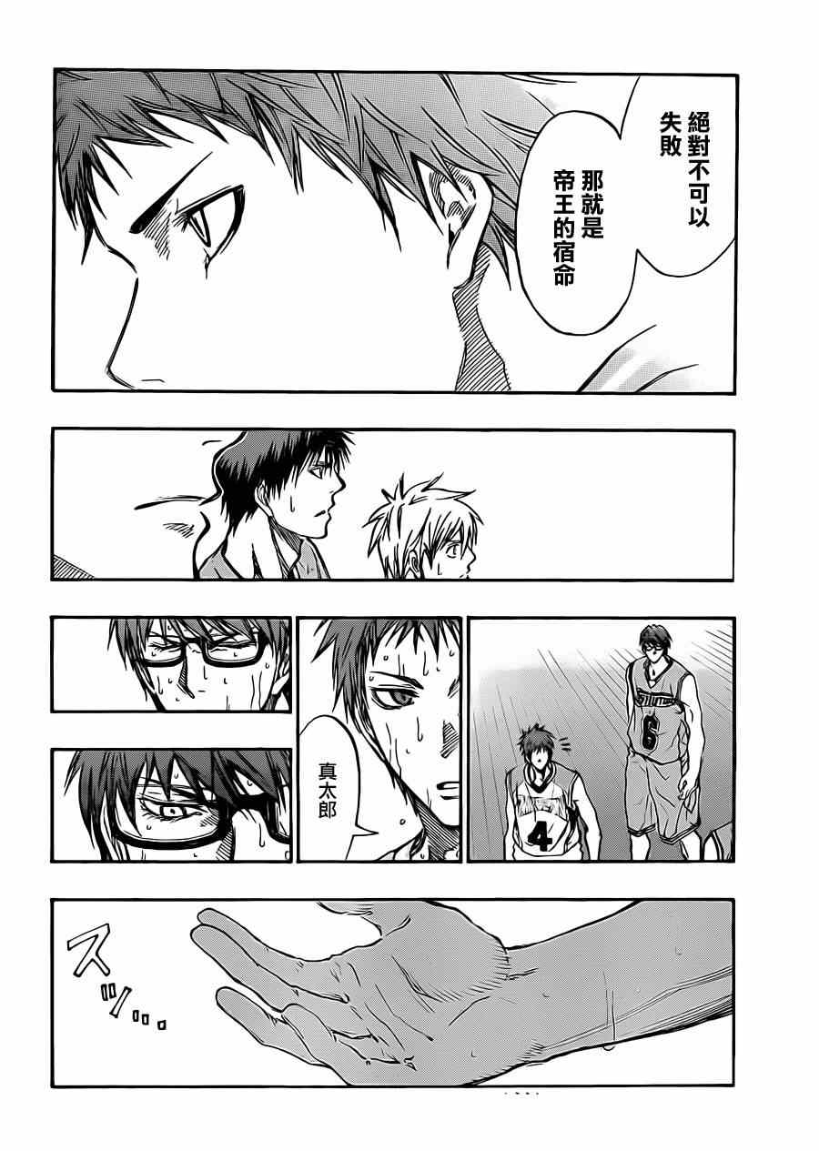 黑子的篮球第二季合集漫画,第183话4图