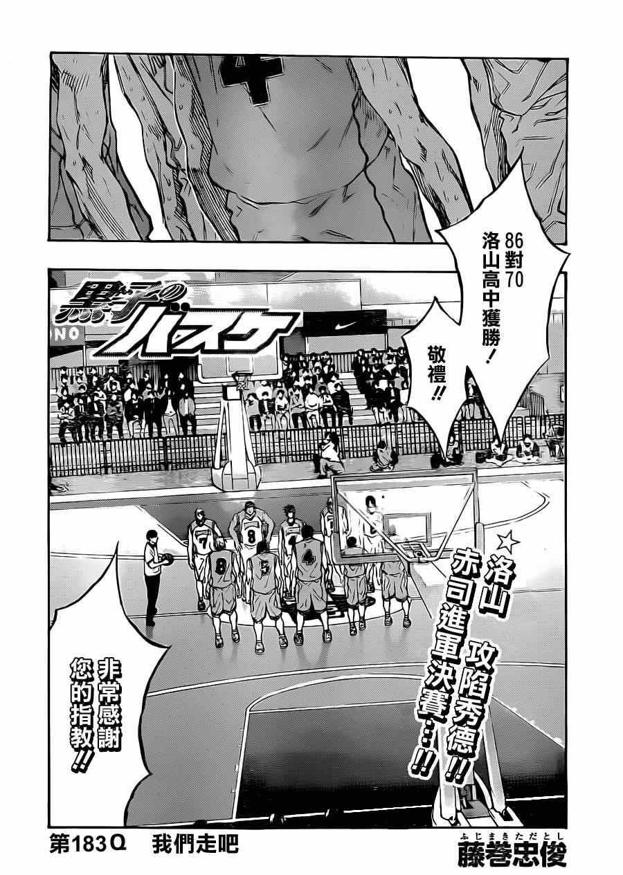 黑子的篮球第二季合集漫画,第183话2图