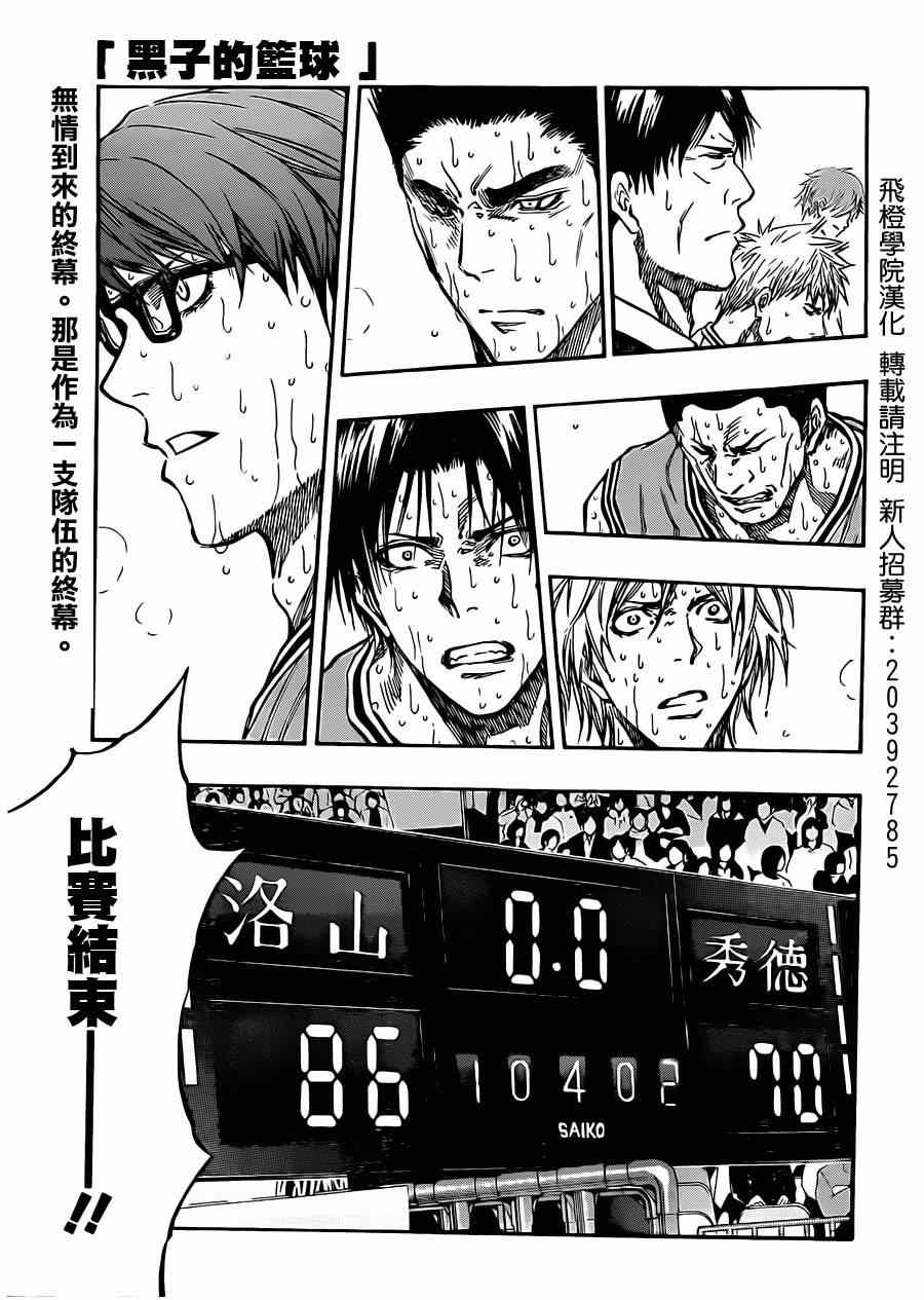 黑子的篮球第二季合集漫画,第183话1图