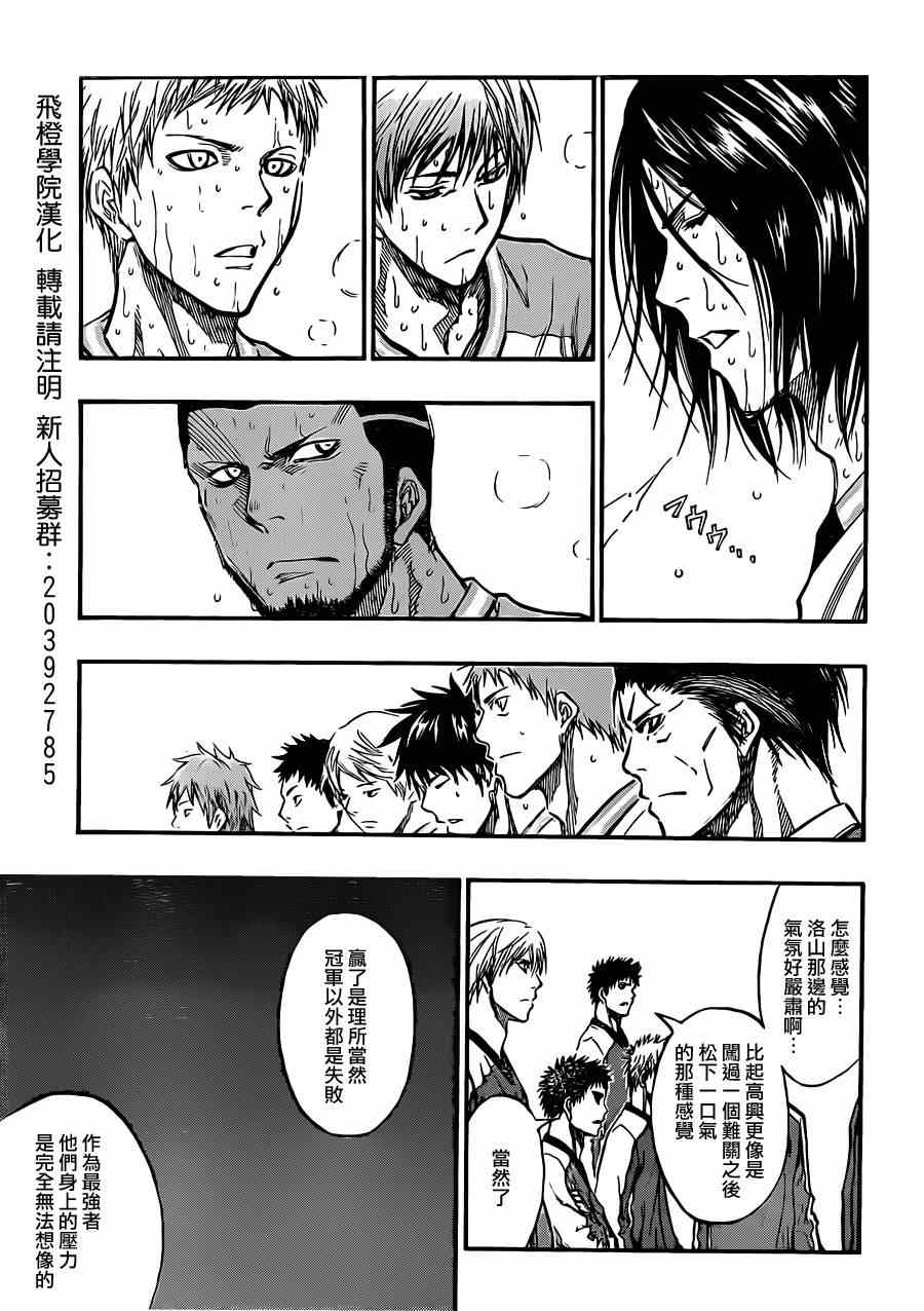 黑子的篮球第二季合集漫画,第183话3图