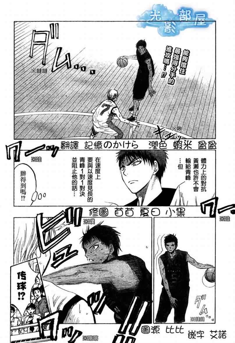 黑子的篮球之最强之盾漫画,第65话2图