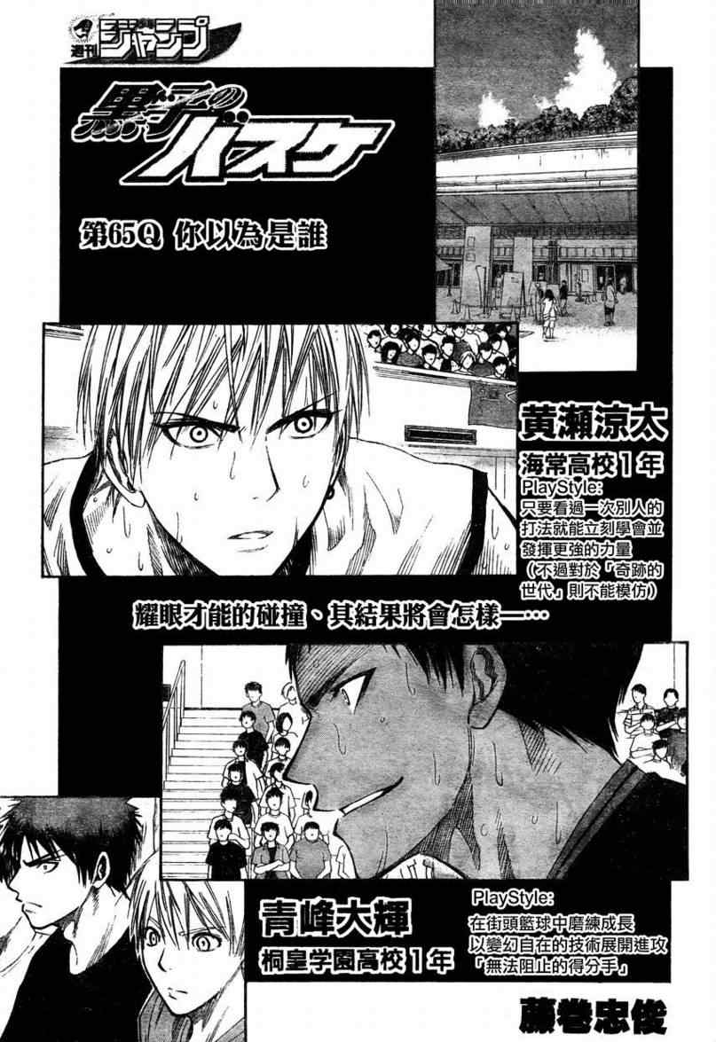 黑子的篮球之最强之盾漫画,第65话1图