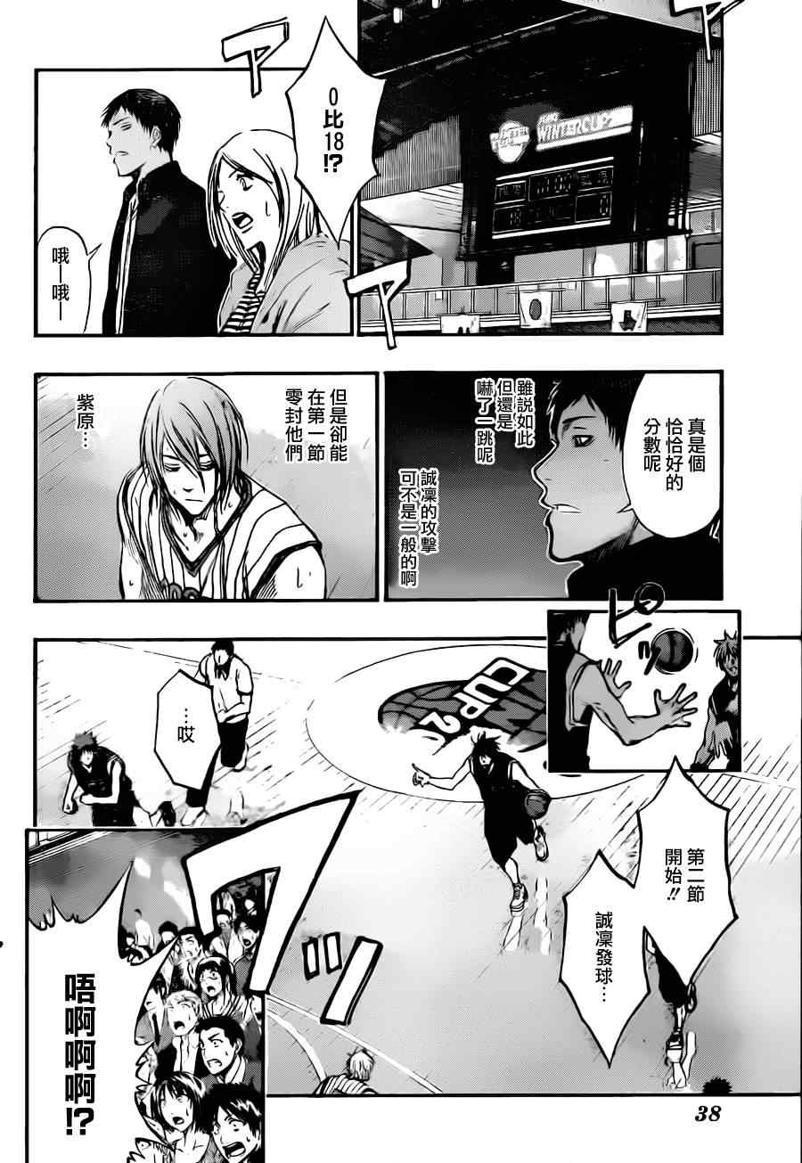 黑子的篮球第四季大结局漫画,第148话5图