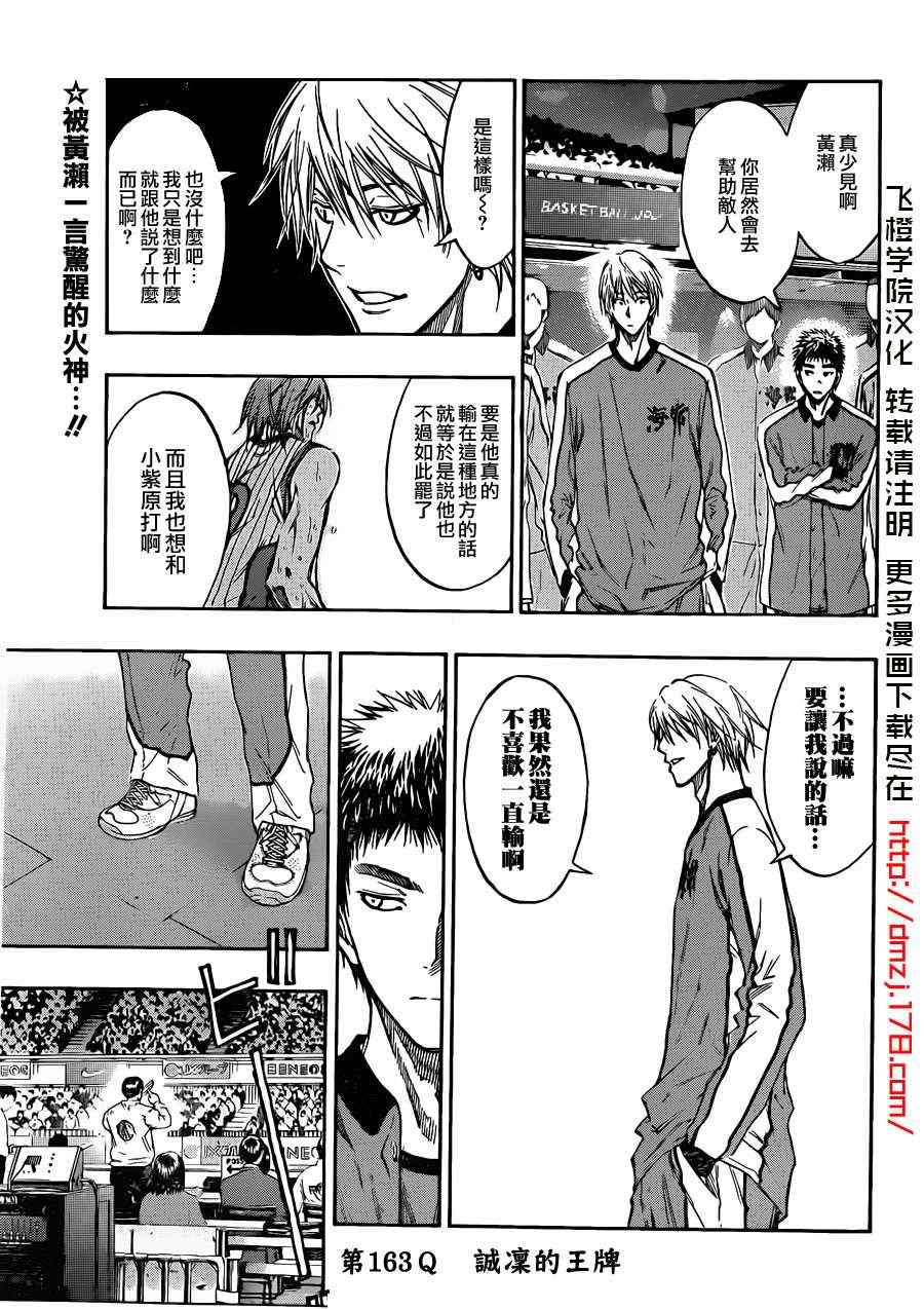 黑子的篮球第三季全集免费星辰影院国语版漫画,第163话3图