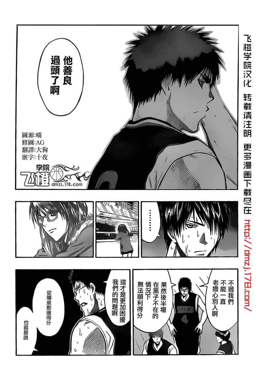 黑子的篮球第三季樱花动漫无删减漫画,第152话2图