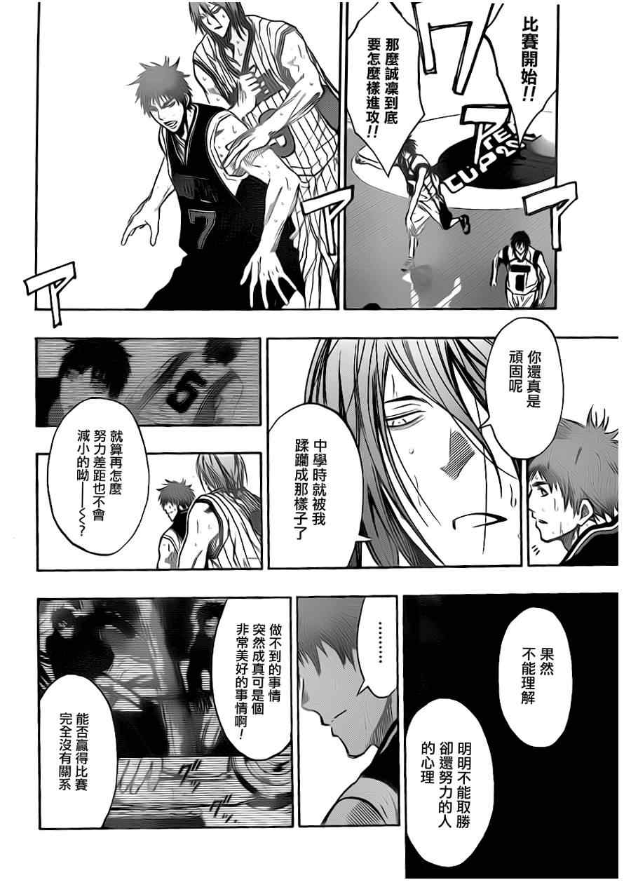 黑子的篮球第三季樱花动漫无删减漫画,第152话4图