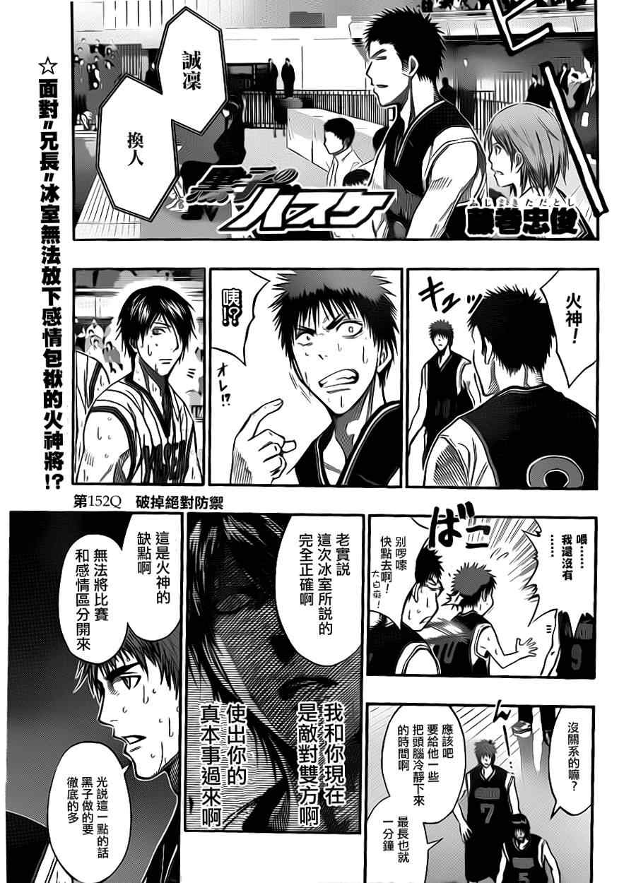 黑子的篮球第三季樱花动漫无删减漫画,第152话1图